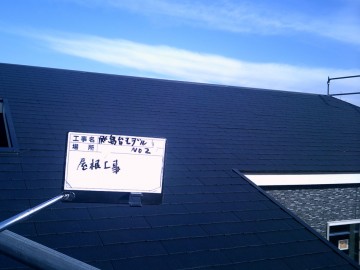 屋根工事