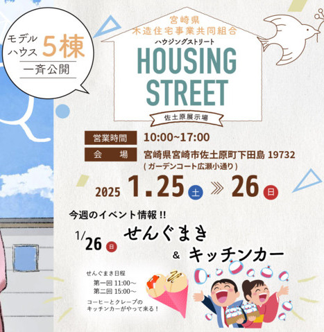 ソラマドの家完成見学会@ハウジングストリート佐土原展示場
