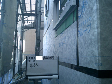 KM様邸外壁工事