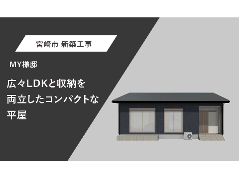 MS様邸　外観パース