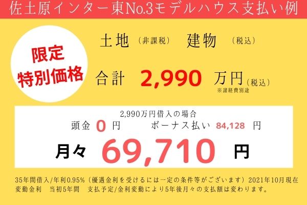 インター東３価格