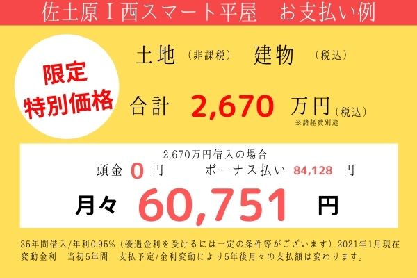 I西１価格例