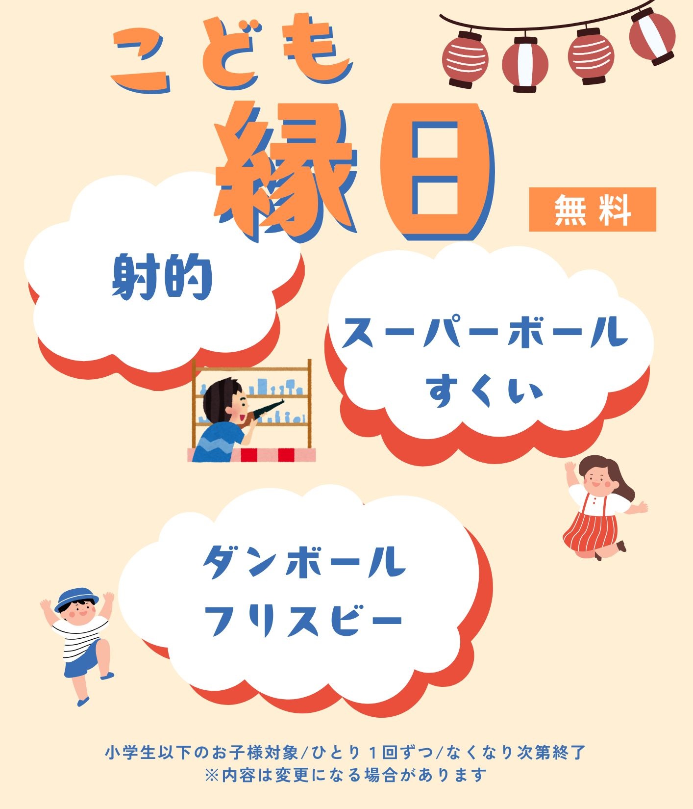 縁日
