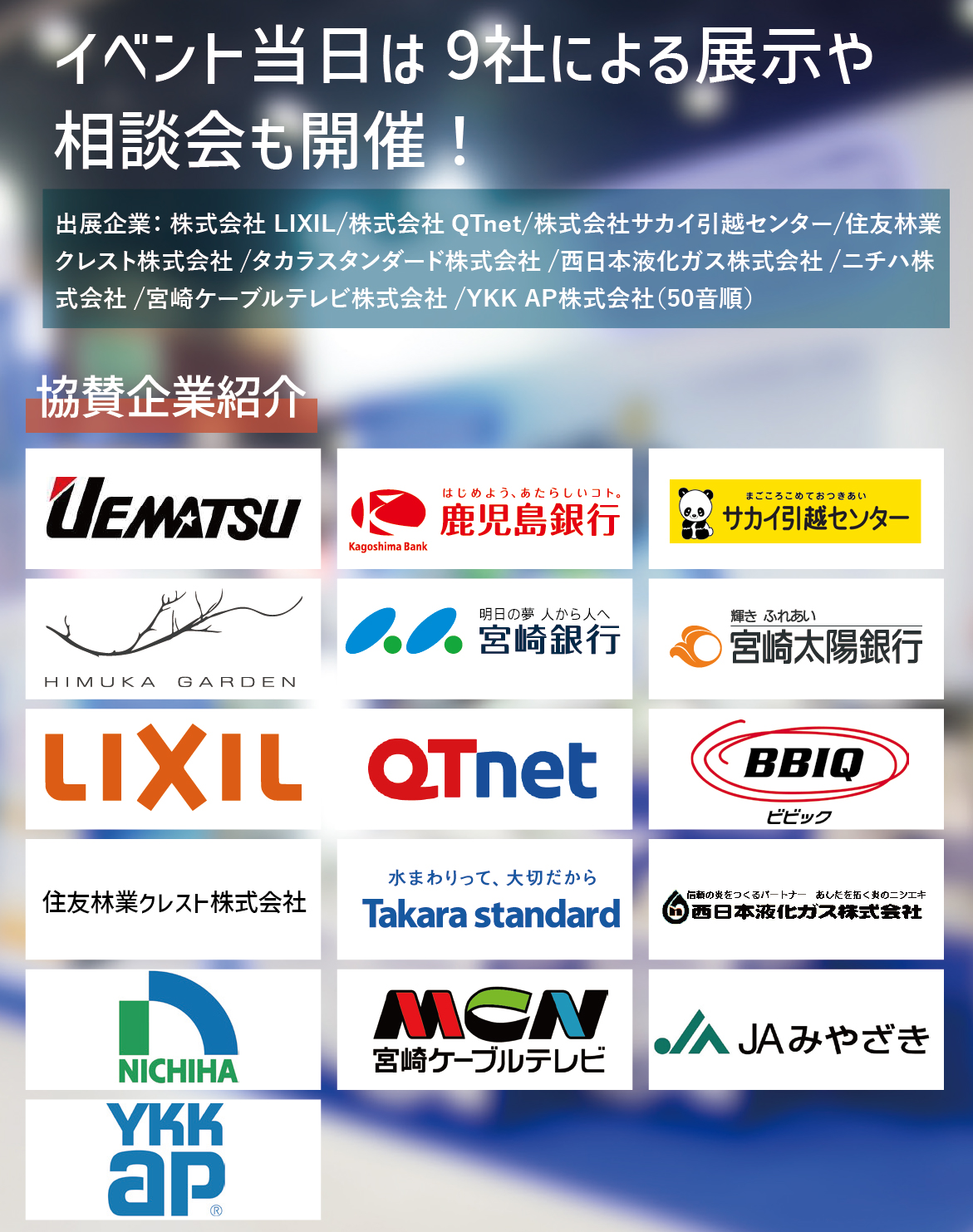 協賛各社様