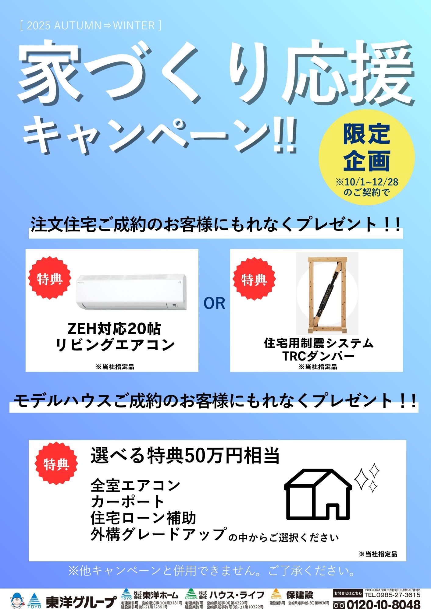 成約キャンペーン内容
