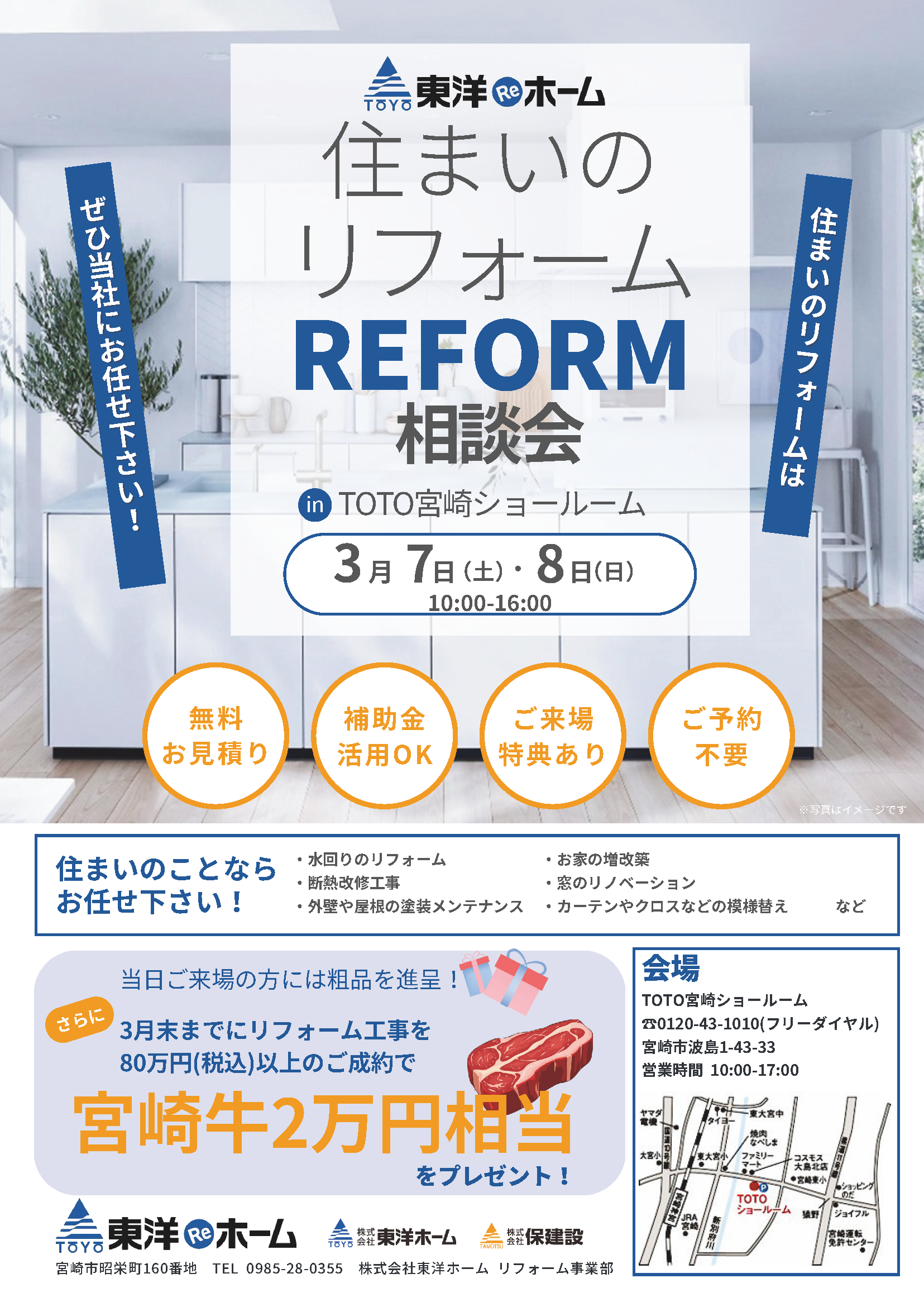 リフォームチラシ表面