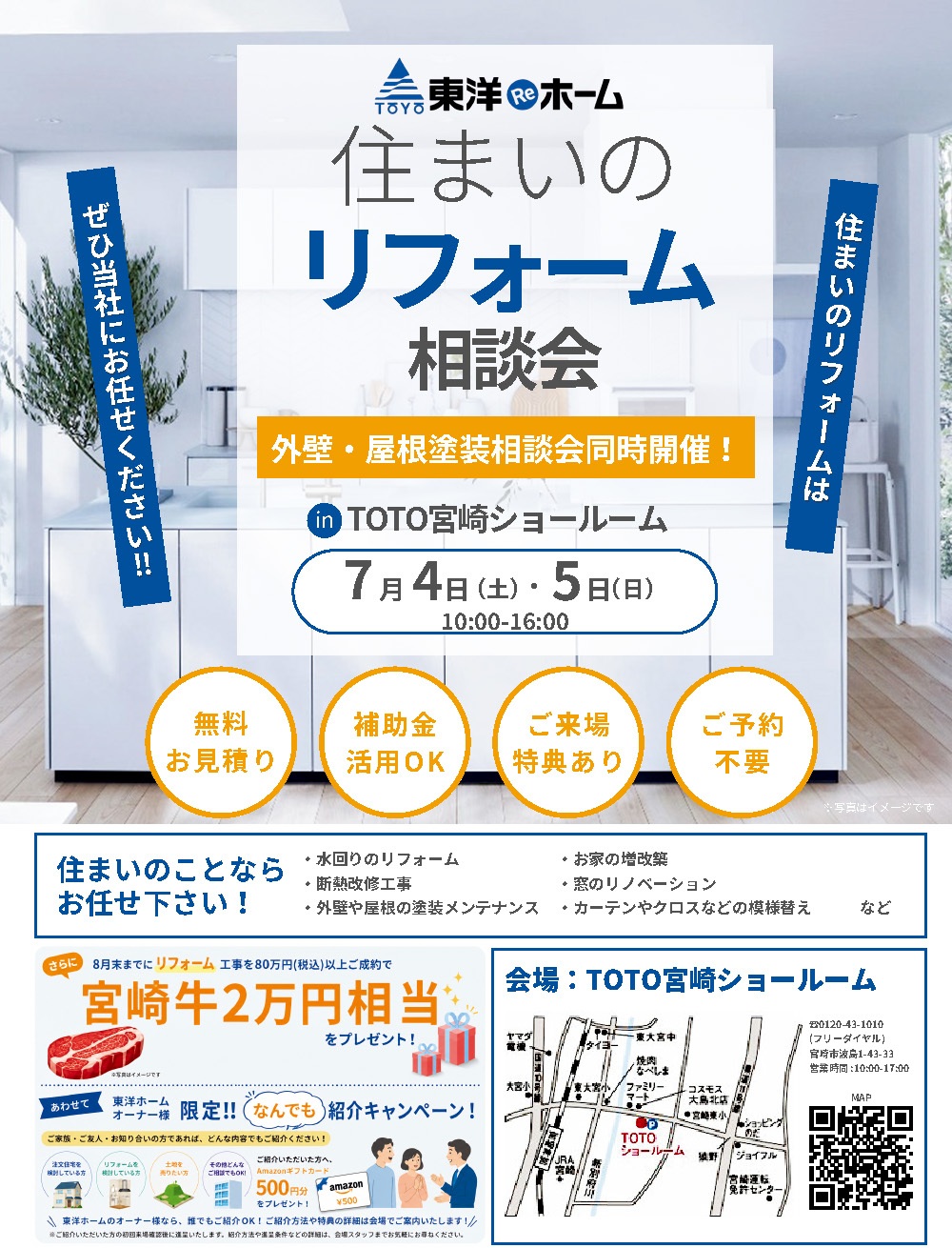 リフォームチラシ