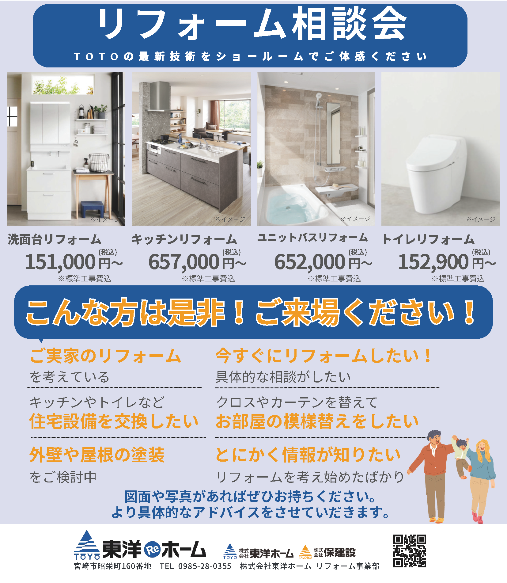 リフォーム相談会裏面