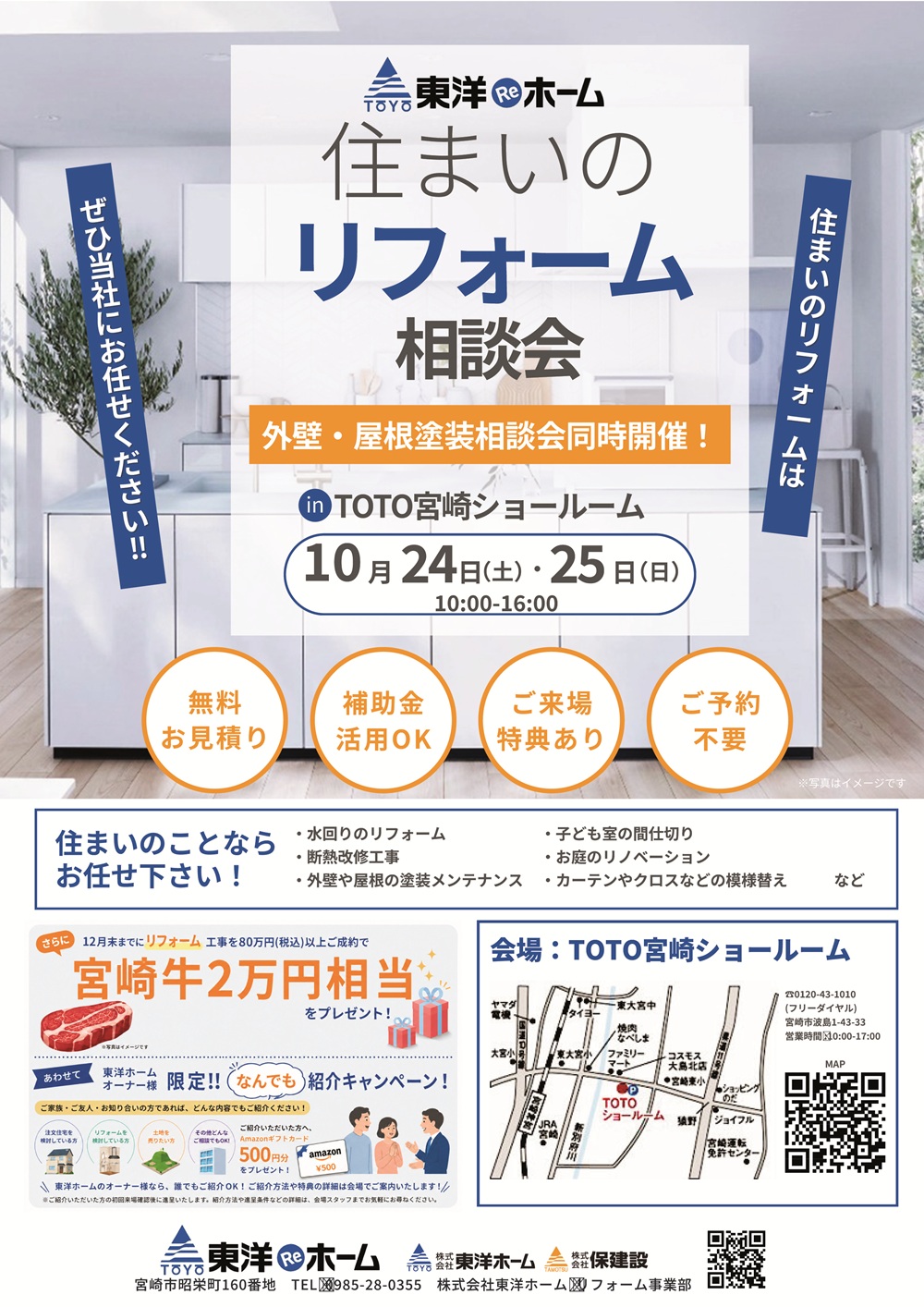 リフォームチラシ