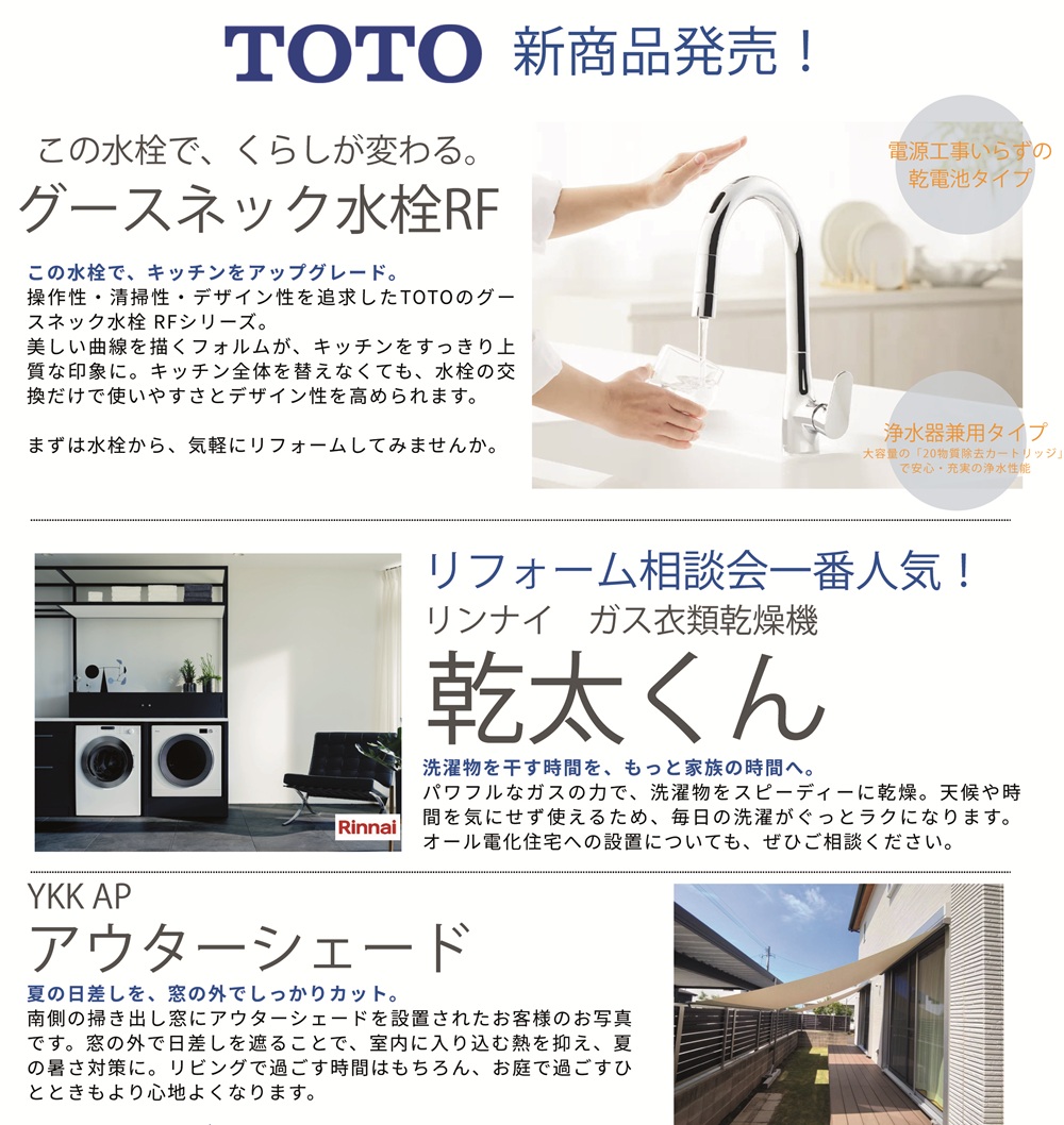 リフォームチラシ