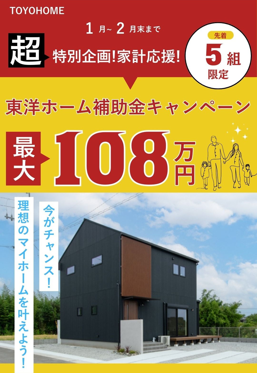 補助キャンペーン