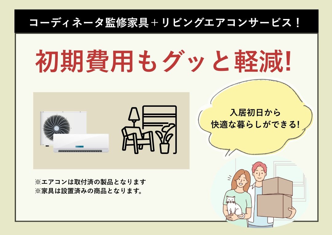 初期費用がお得