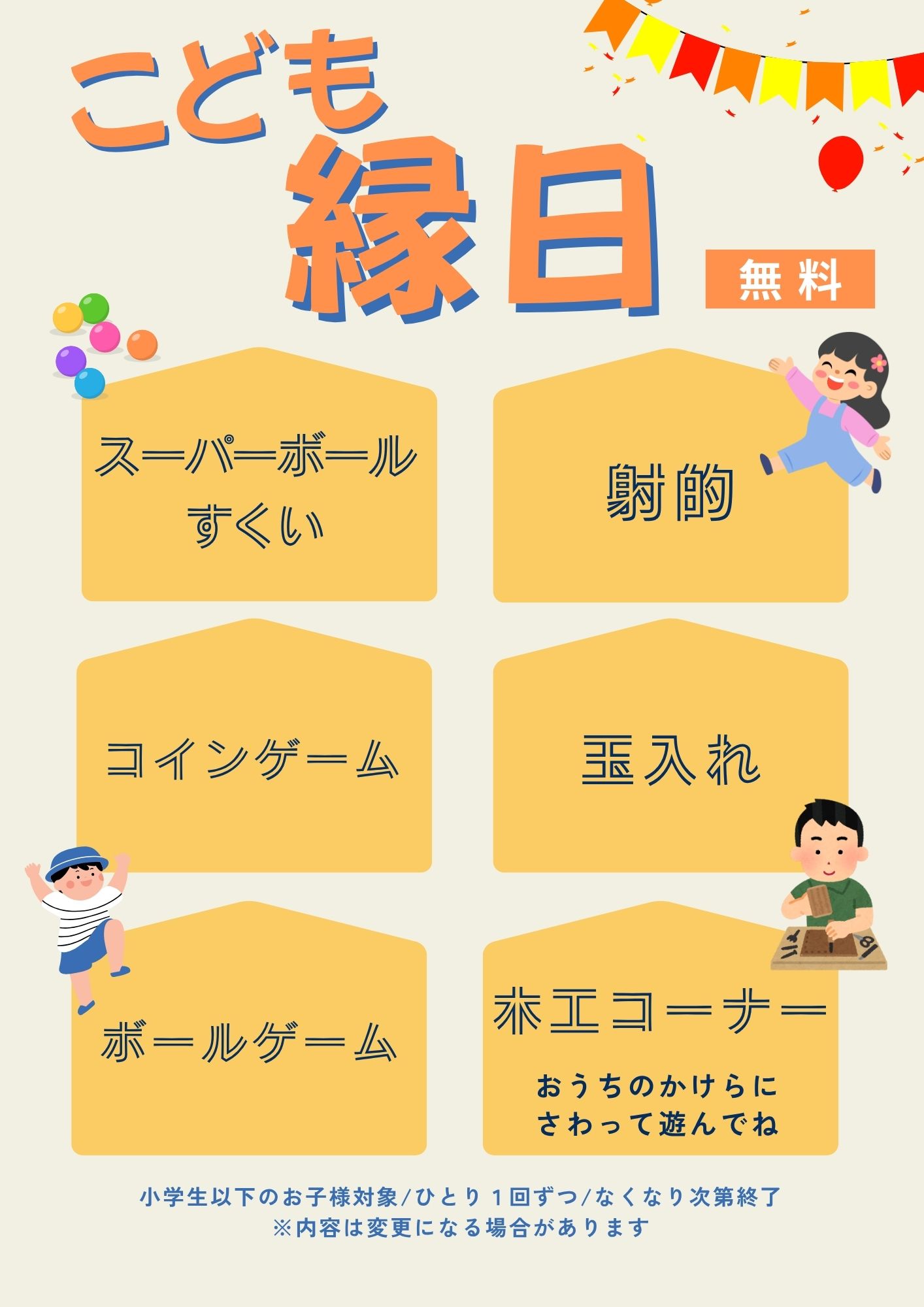縁日