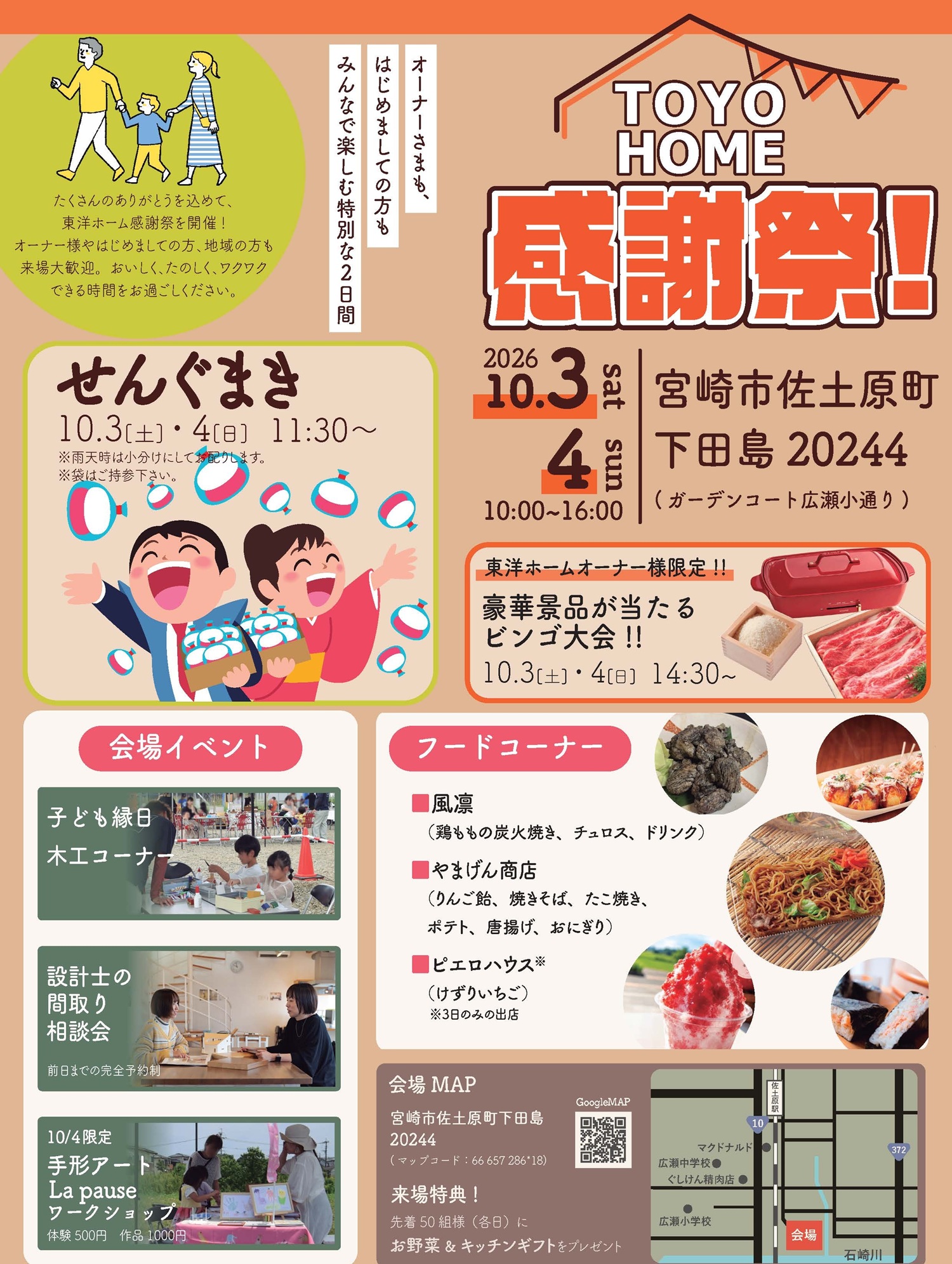 感謝祭チラシ