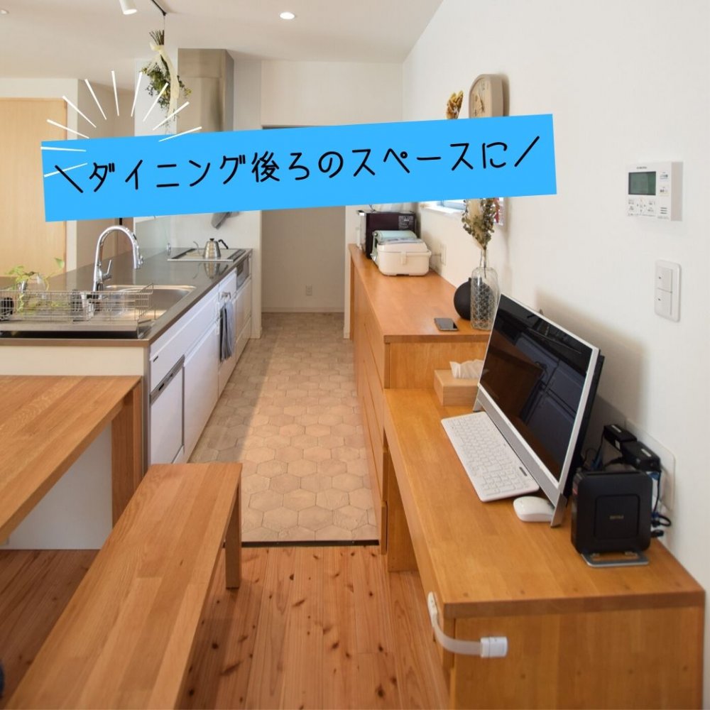 ダイニング後ろ