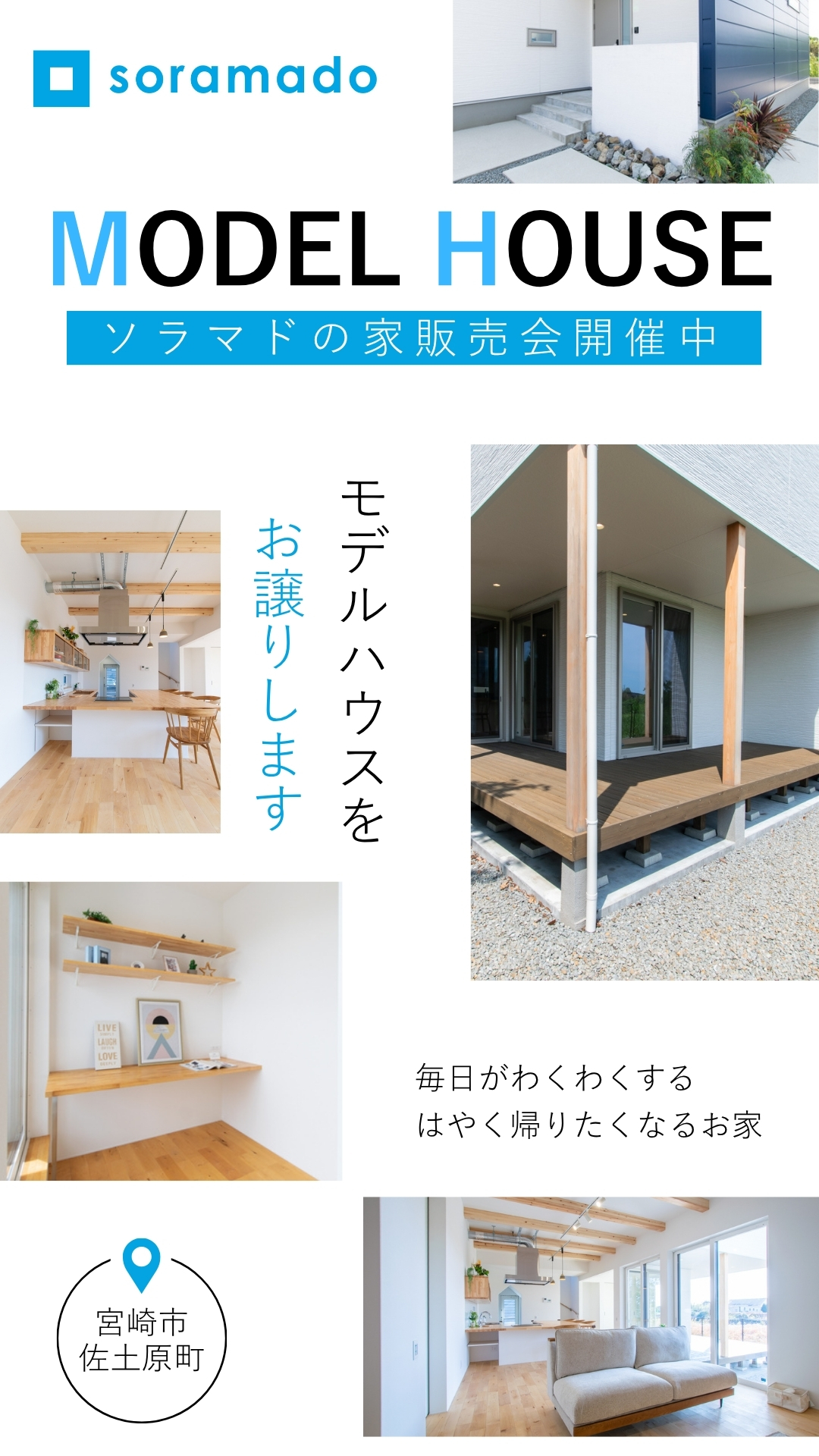ソラマド販売会1