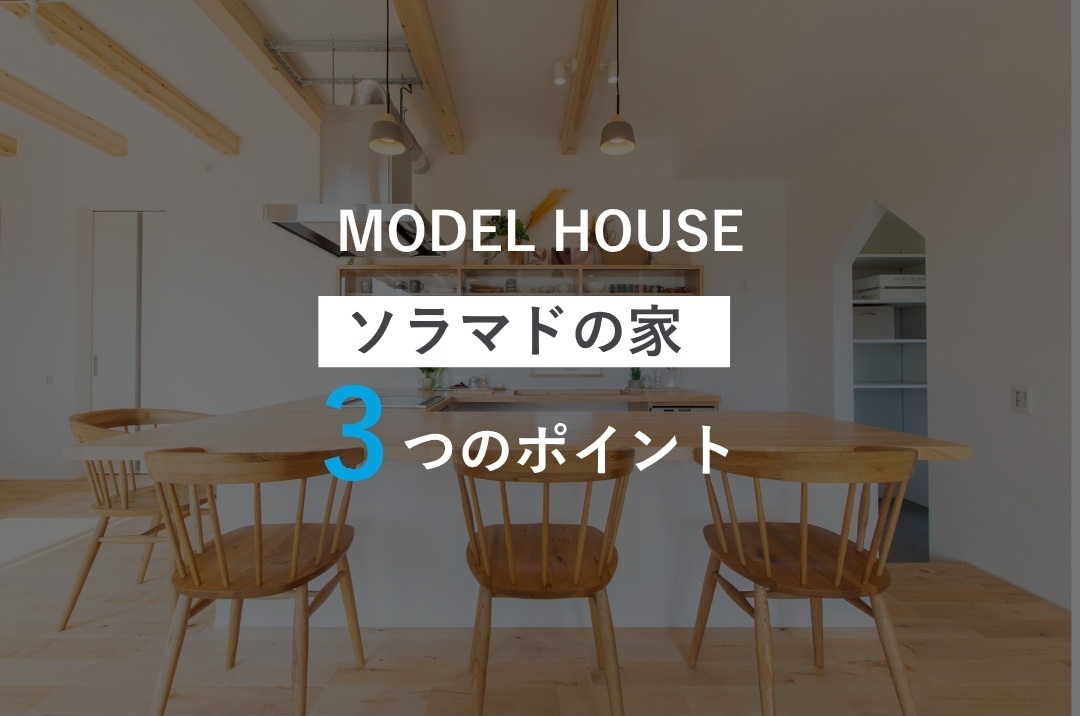 ソラマド5