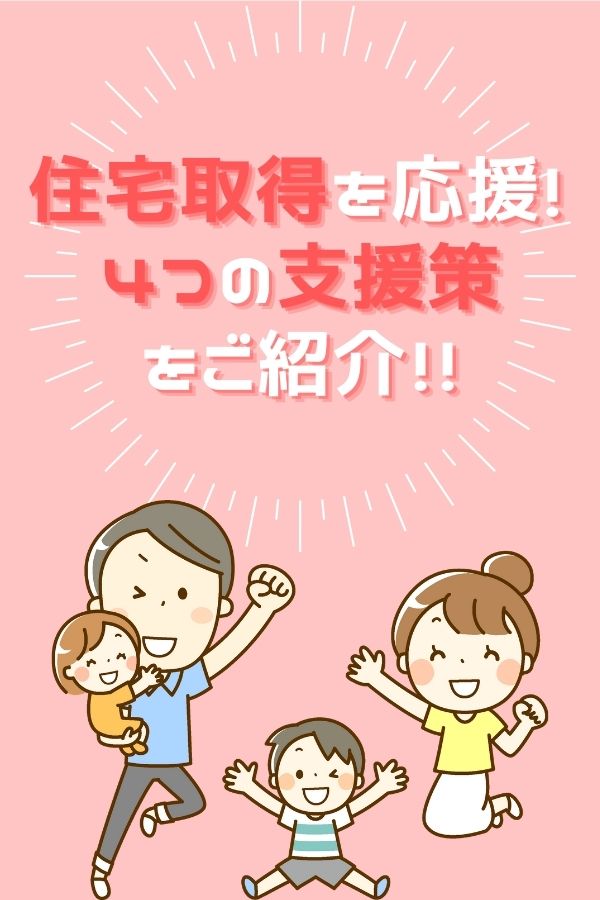 国の支援策